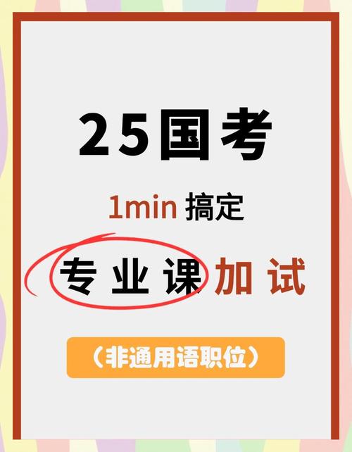 国考专业加试考什么?如何高效备考?-图1 国考专业加试考什么?如何高效备考?-图1