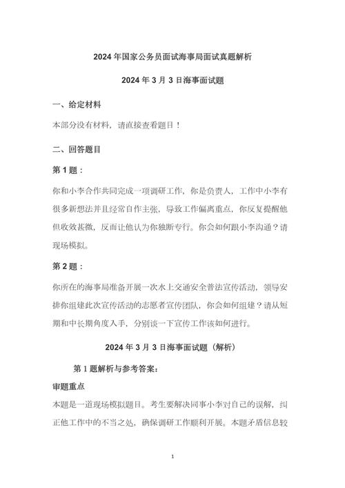 国考专题-图2 国考专题-图2