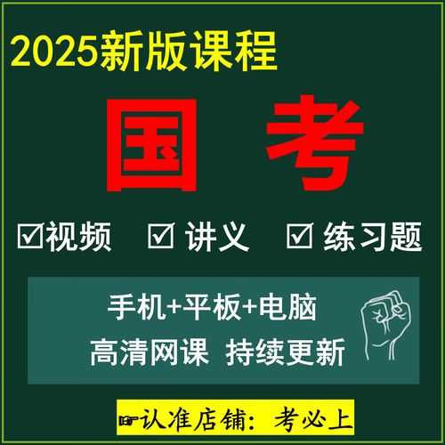 2025国考行测视频，如何高效备考提分？-图1