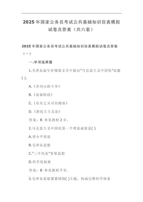 2025国考模拟题难度如何？-图1