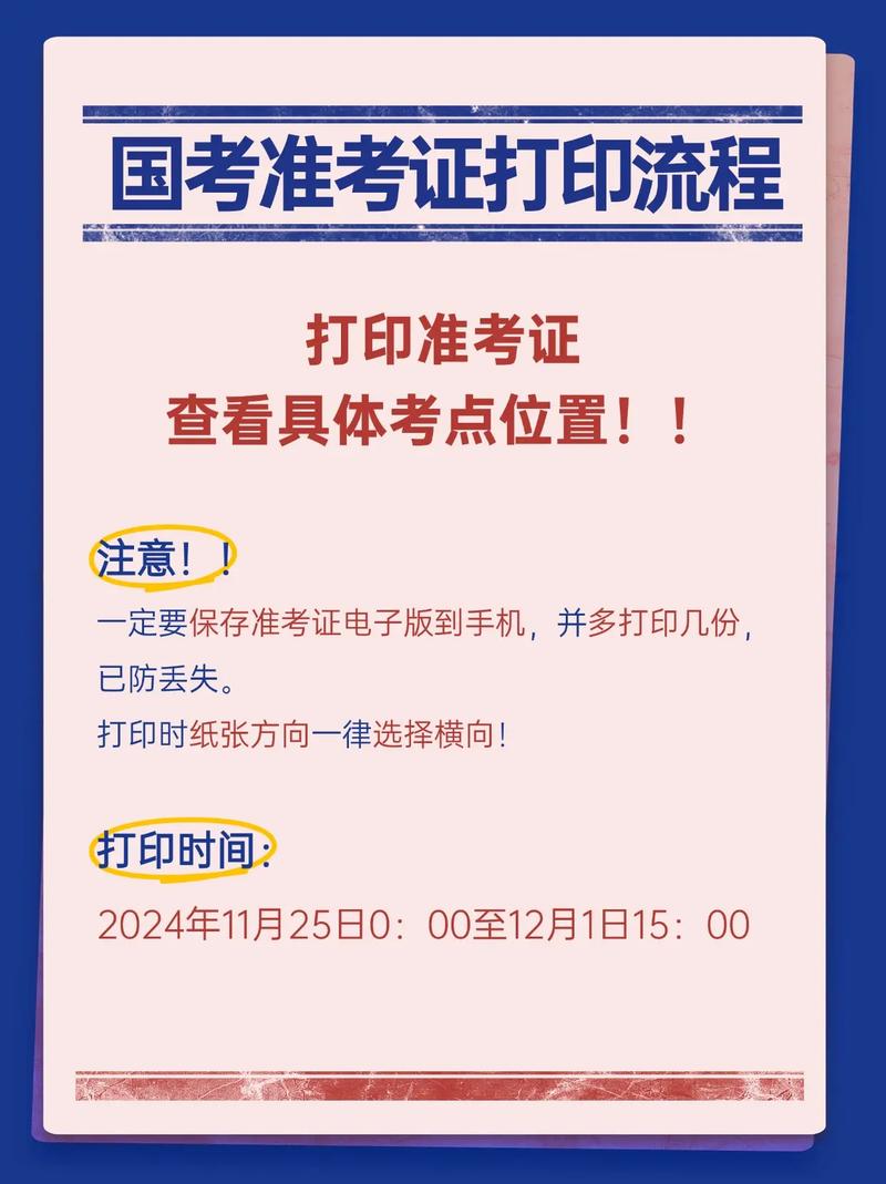 国考2025准考证打印-图2