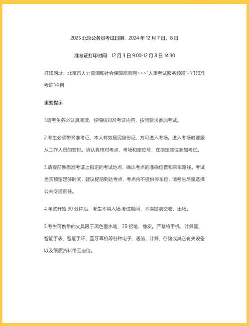 国考2025准考证打印-图3