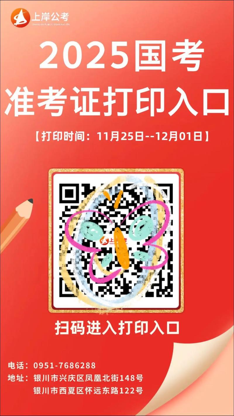 国考2025准考证打印-图1