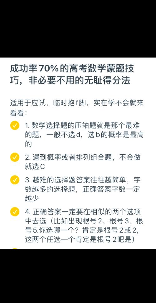 国考数学蒙题有啥技巧？-图3