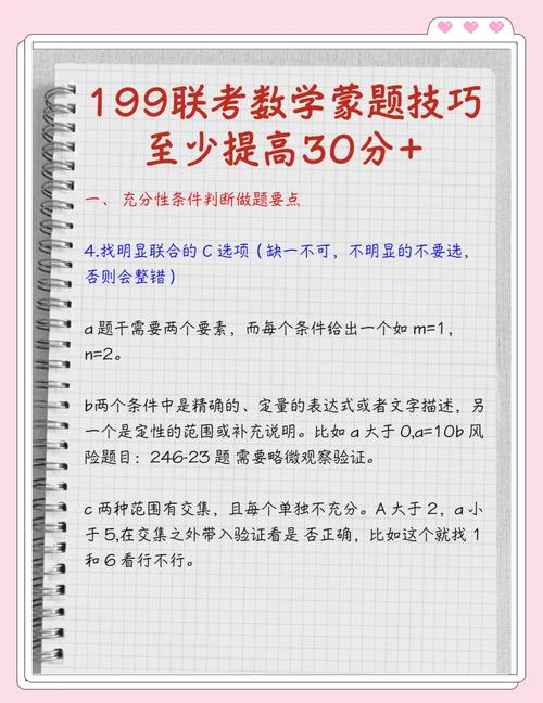 国考数学蒙题有啥技巧？-图2