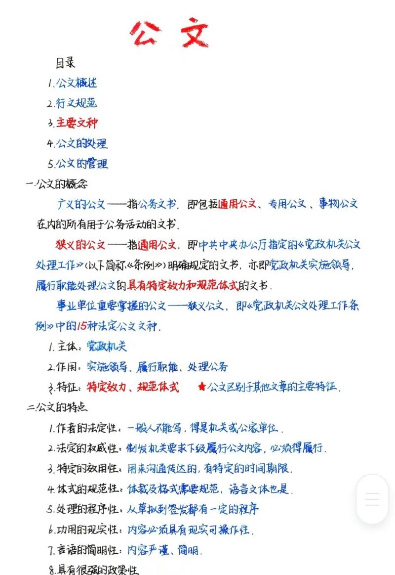 国考公文常考哪些类型?-图1 国考公文常考哪些类型?-图1