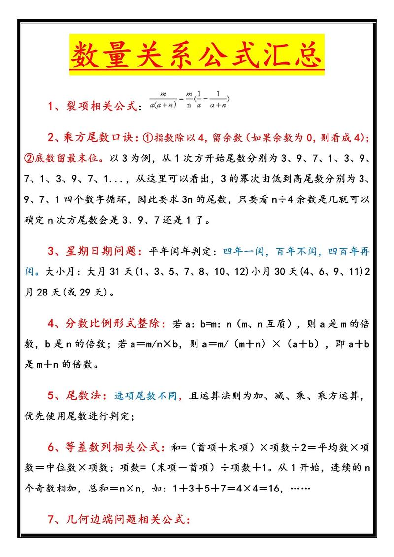 国考公式桌面-图2 国考公式桌面-图2