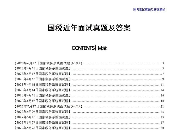 2025国考公务员，竞争会更激烈吗？-图3