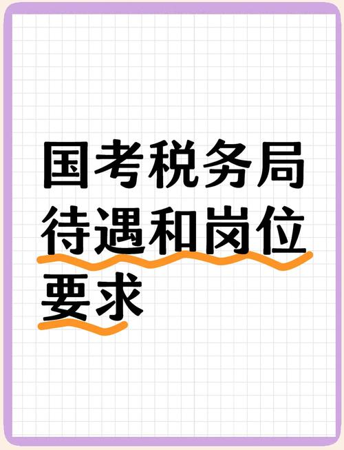 国地税国考考什么？竞争大吗？-图1