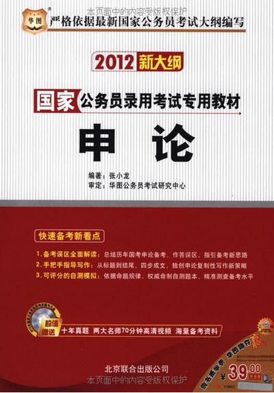 国考公务员的书怎么选？-图3