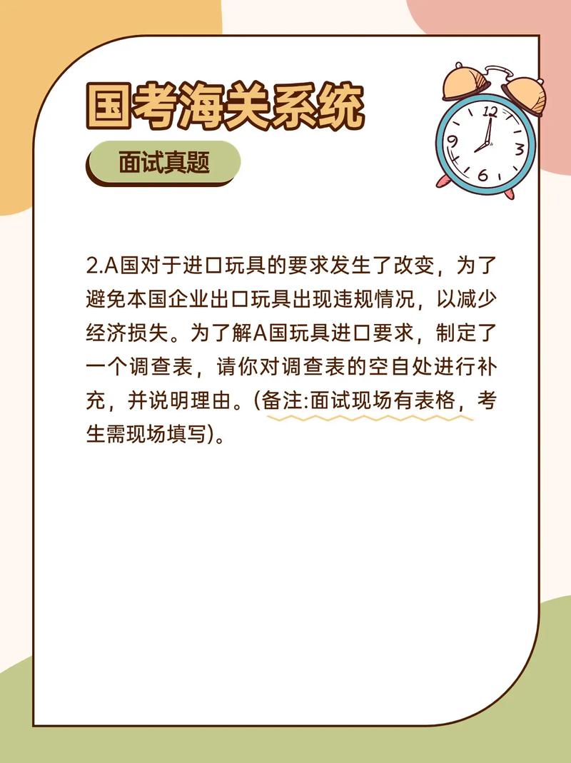 国考海关考题具体内容有哪些？-图3