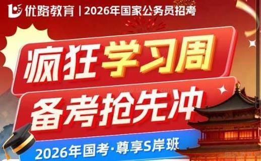 国考辅导视频哪里能免费下载？-图3
