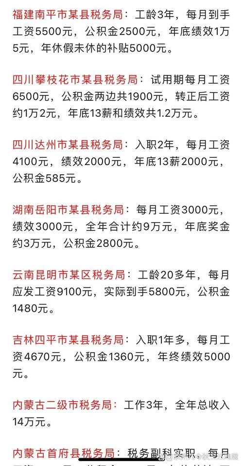 国税局待遇究竟如何？-图2