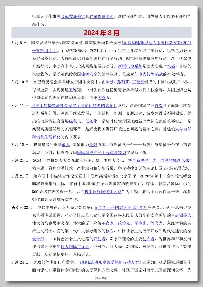 2025国考时政考点有哪些？-图2