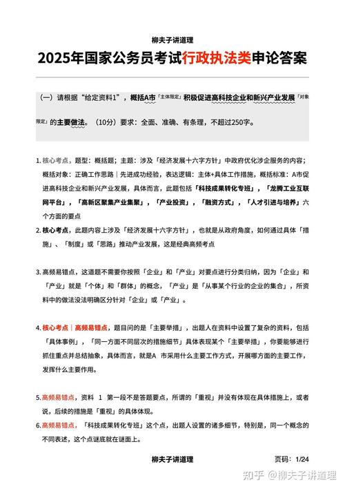 2025国考申论大纲有何新变化与备考重点?-图3 2025国考申论大纲有何新变化与备考重点?-图3