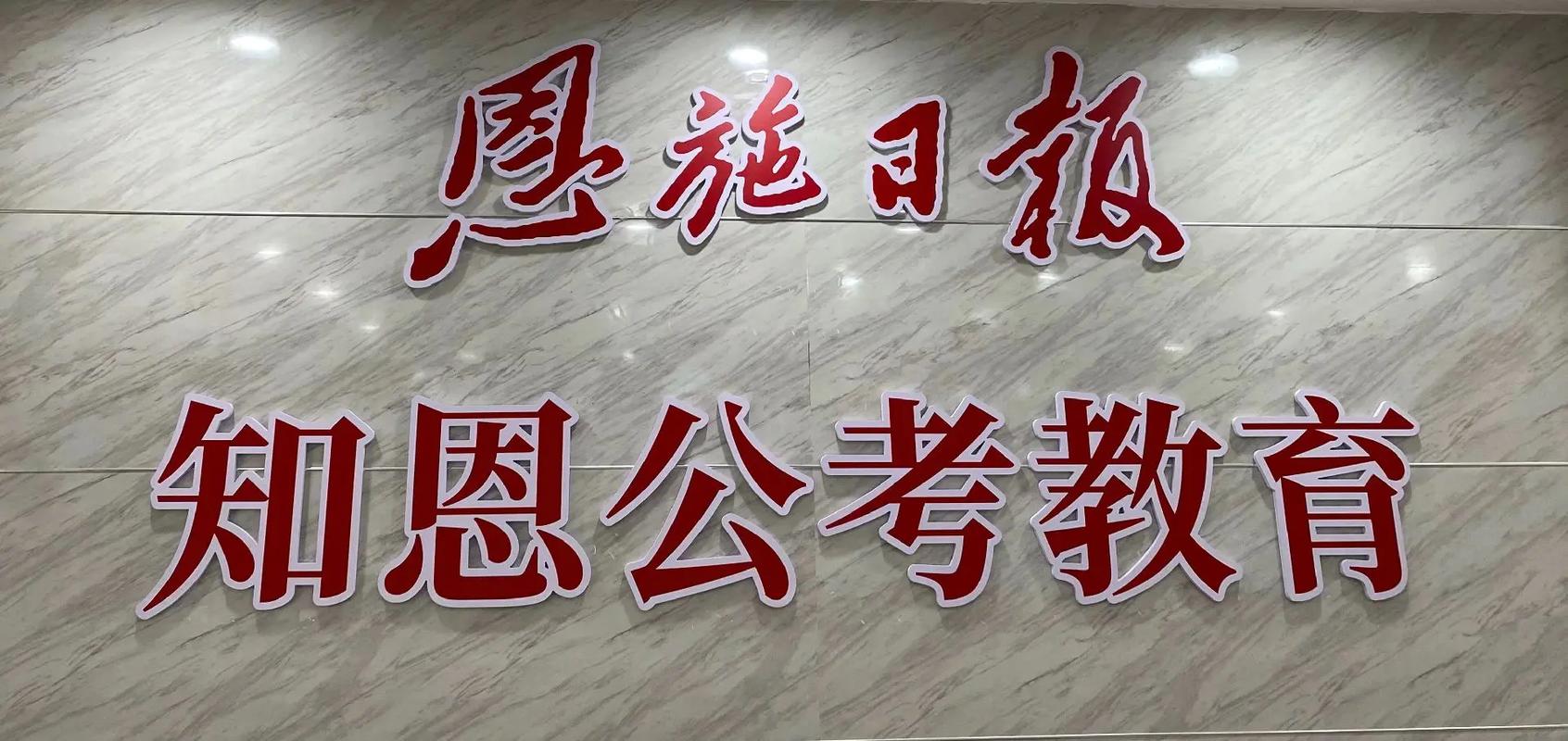 湖北恩施国考有何新变化或注意事项?-图1 湖北恩施国考有何新变化或注意事项?-图1