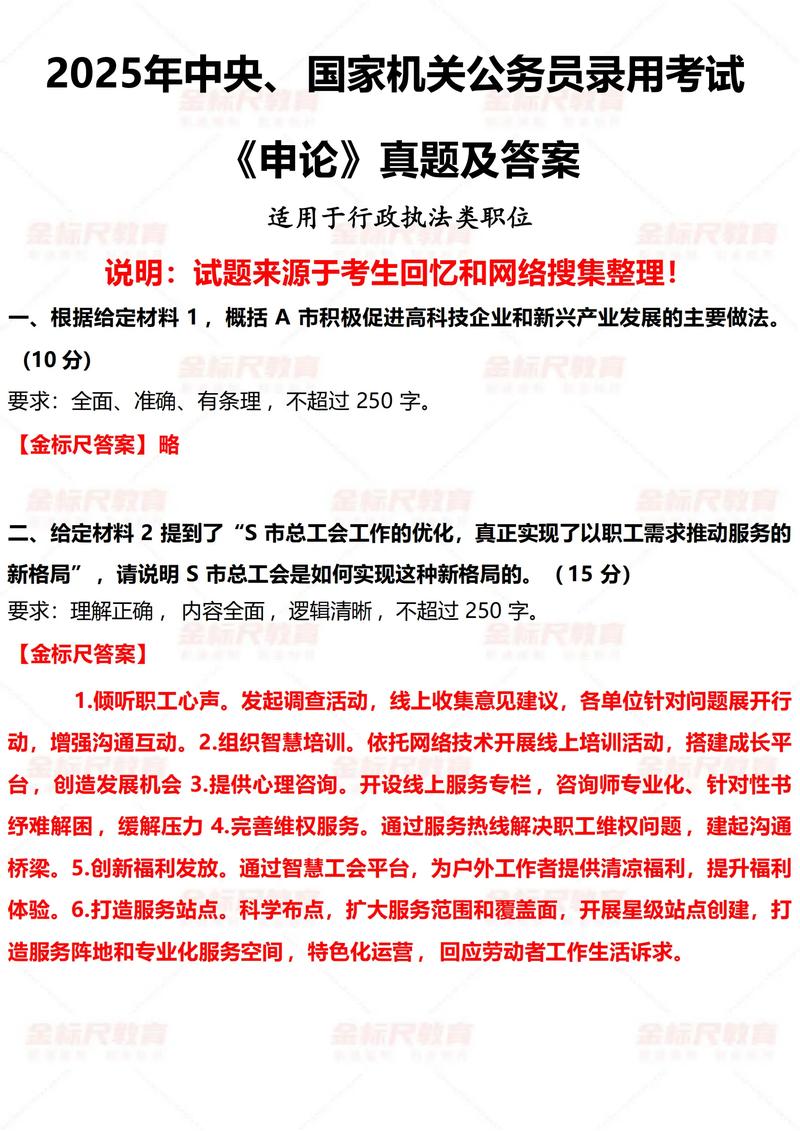 2025国考省级申论-图3 2025国考省级申论-图3