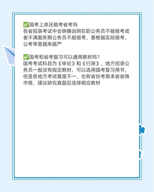 国考省副级-图3