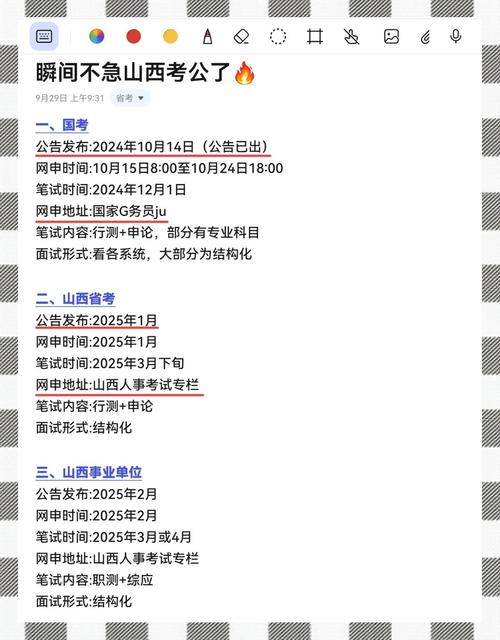 山西国考往届-图2