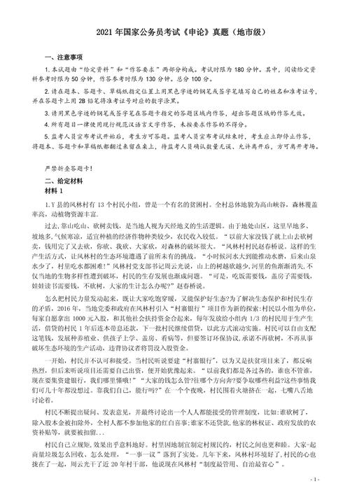 国考申论省考申论-图2