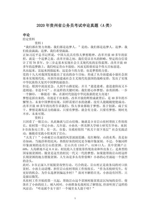 国考申论省考申论-图3