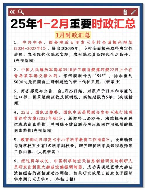 2025国考政策-图1