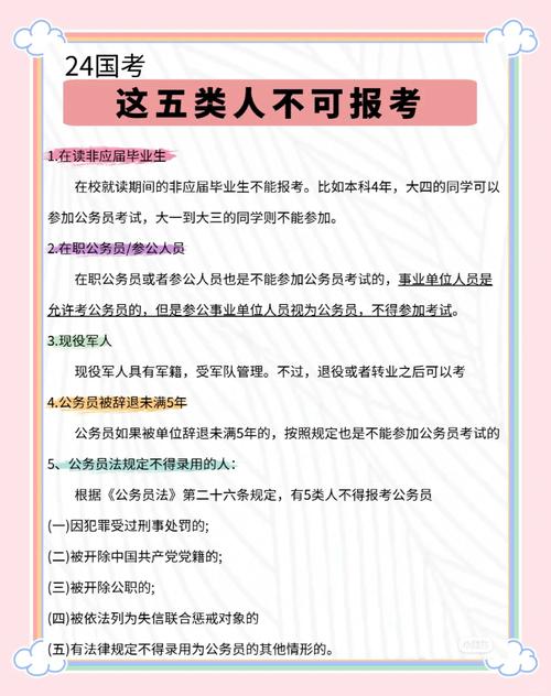 国考公务员报考条件有哪些具体要求？-图1