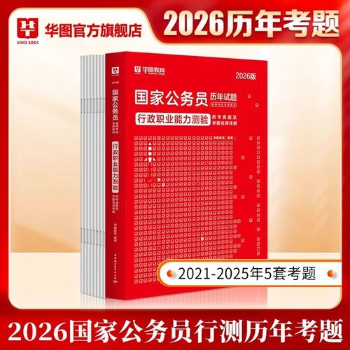 公务员国考报名华图-图2