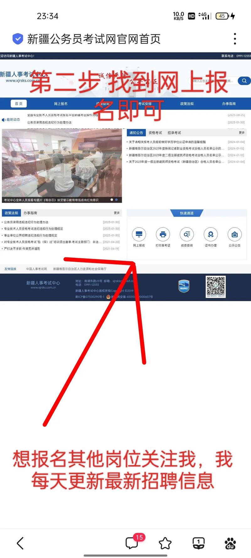 公务员国考报名华图-图1