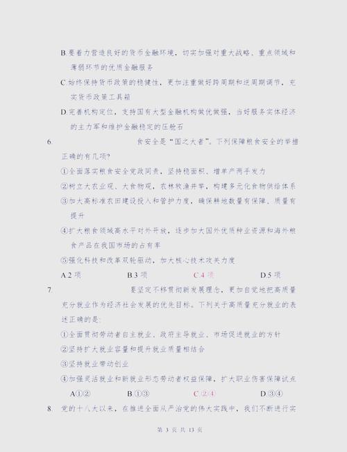 2025国考地市级答案何时公布?-图2 2025国考地市级答案何时公布?-图2