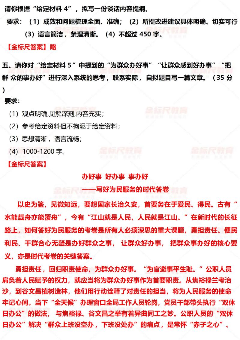 2025国考地市级答案何时公布?-图3 2025国考地市级答案何时公布?-图3