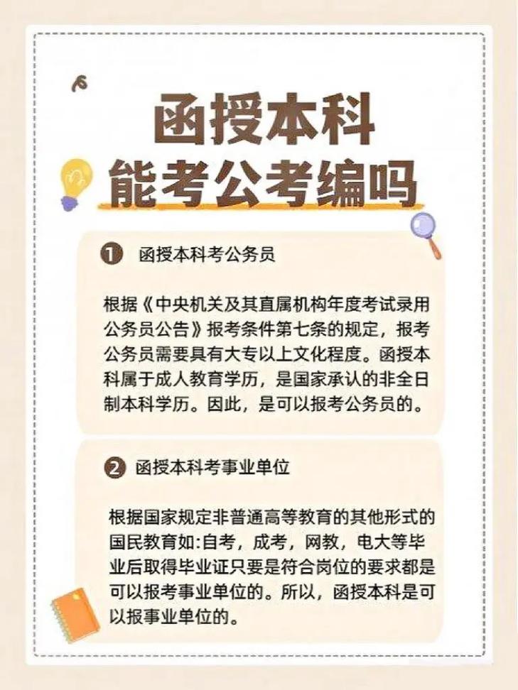 国考承认本科函授学历吗？-图2