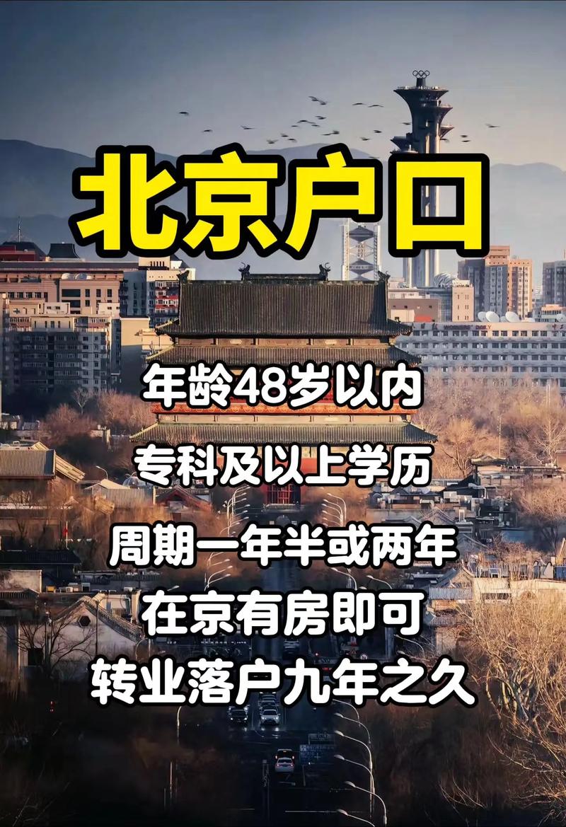 北京户口国考有何特殊优势与限制？-图2
