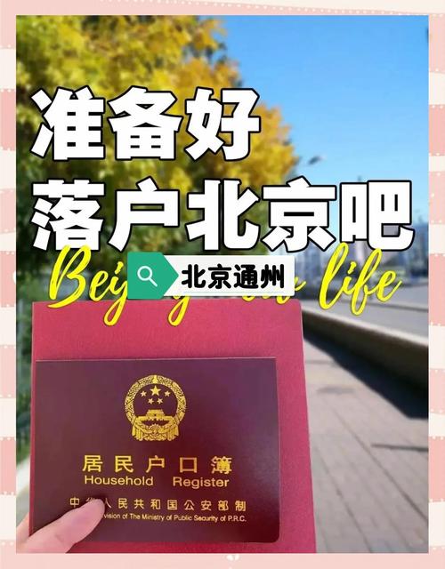 北京户口国考有何特殊优势与限制？-图1