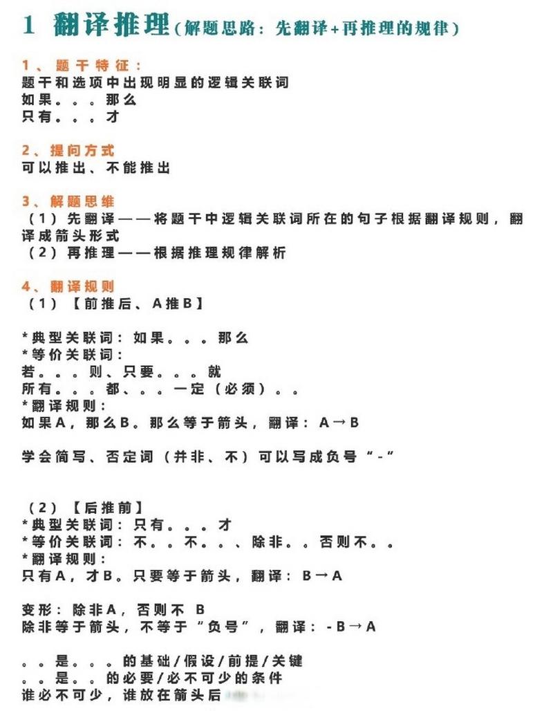 国考行测逻辑判断技巧有哪些核心要点？-图2