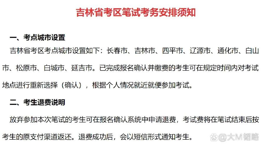 吉林省国考面试地点具体在哪？-图1