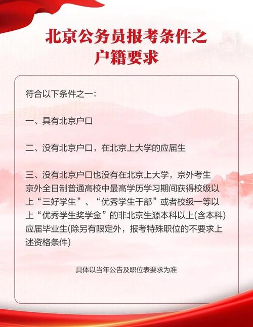 国考为何限制户口？公平与效率如何平衡？-图1