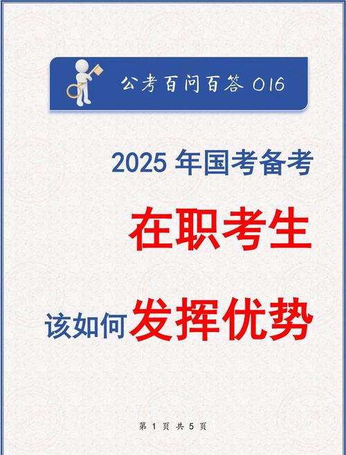 2025准备国考-图3