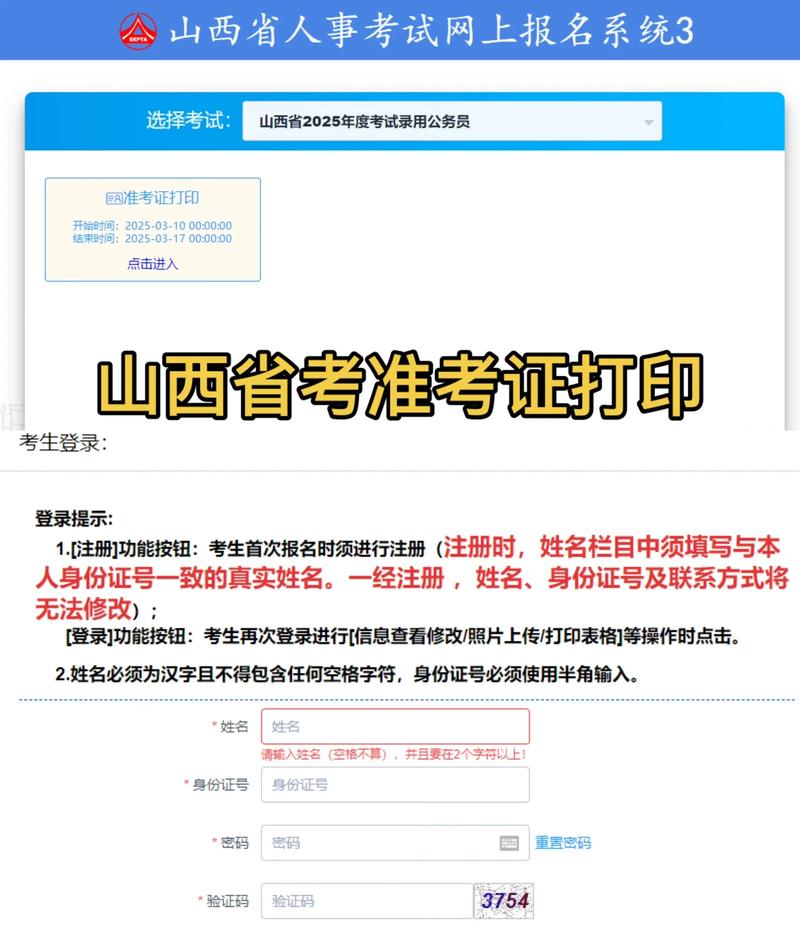 山西国考确认入口已开通？-图1