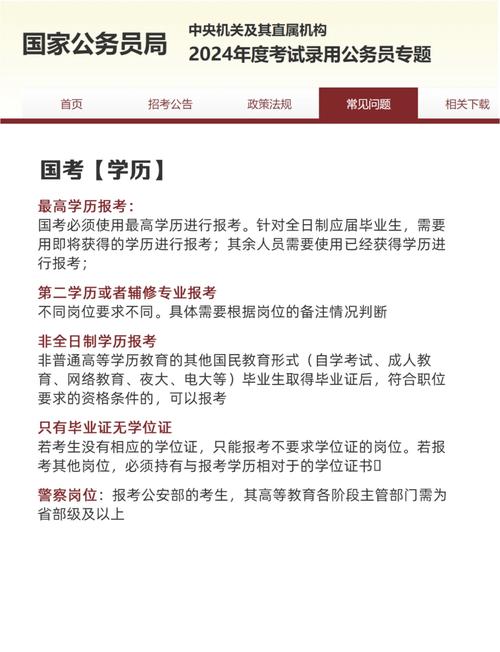 国考无学位考不了-图3