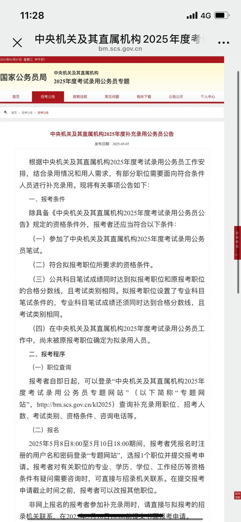 国考2025简章何时发布？-图2