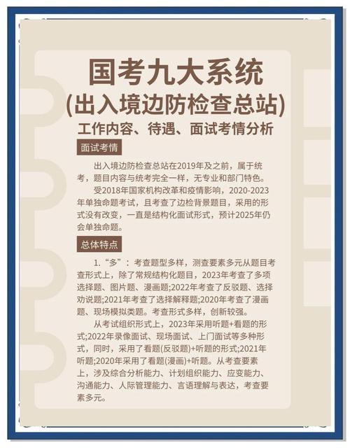 国考面试部位是什么？-图3
