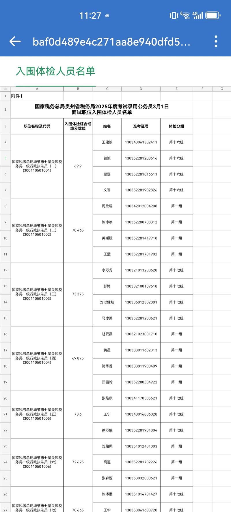 2025国考体检标准有哪些调整？-图3