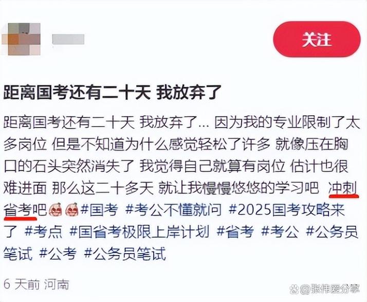 国考为何多人弃考？-图1
