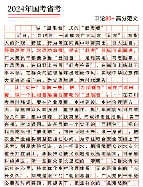 国考申论健康主题如何高效备考？-图3