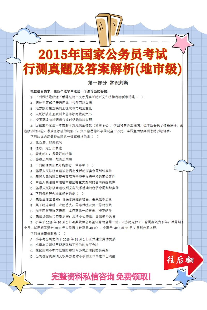 监察委 国考-图3