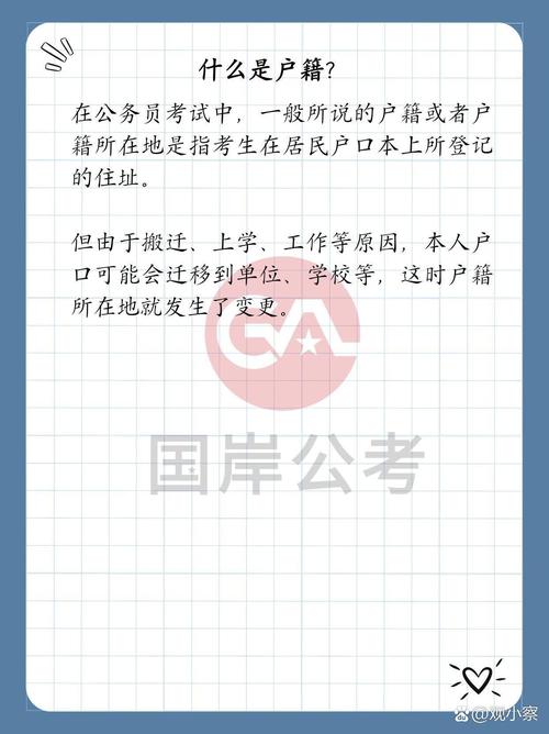 国考户籍问题-图2