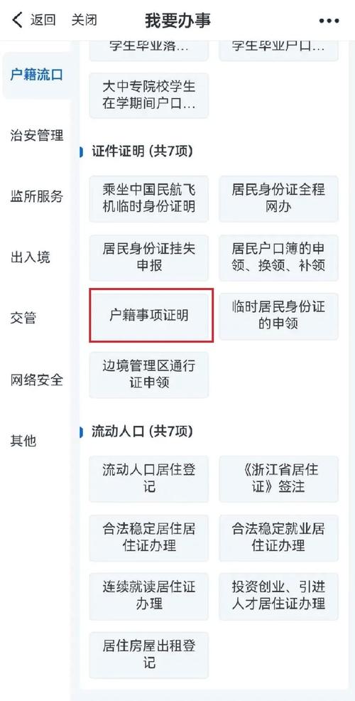 国考户籍问题-图3