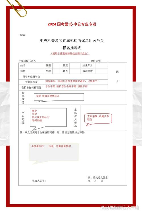 国考面试确认书-图2