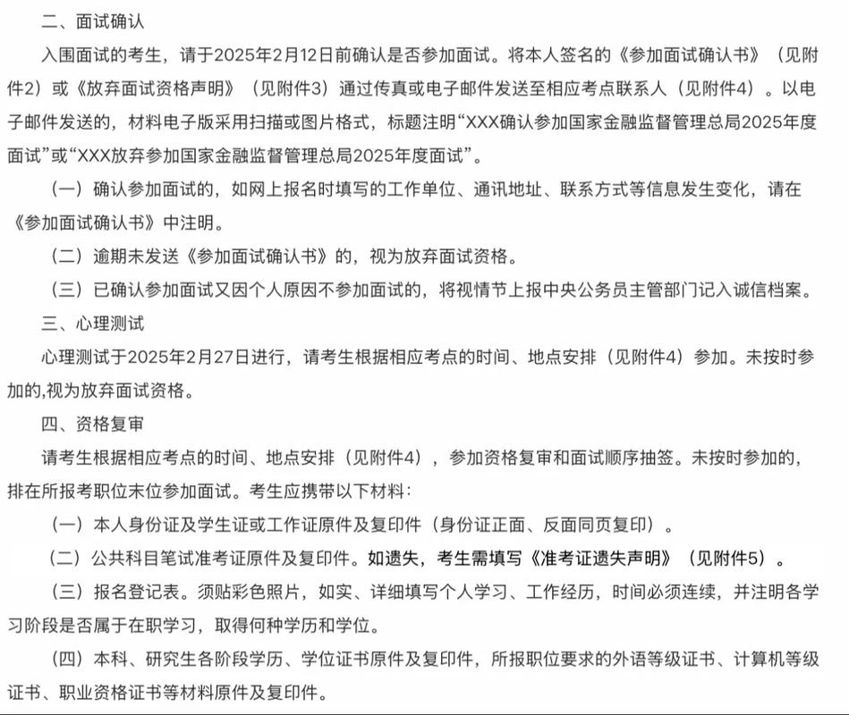 国考面试确认书-图3